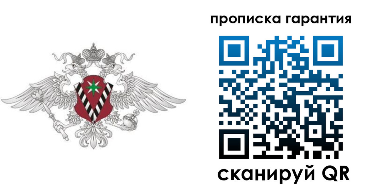прописка 2025 в Томской области
