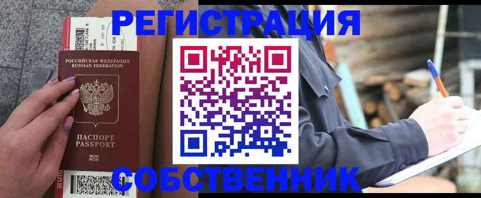 прописка в квартире в Томской области