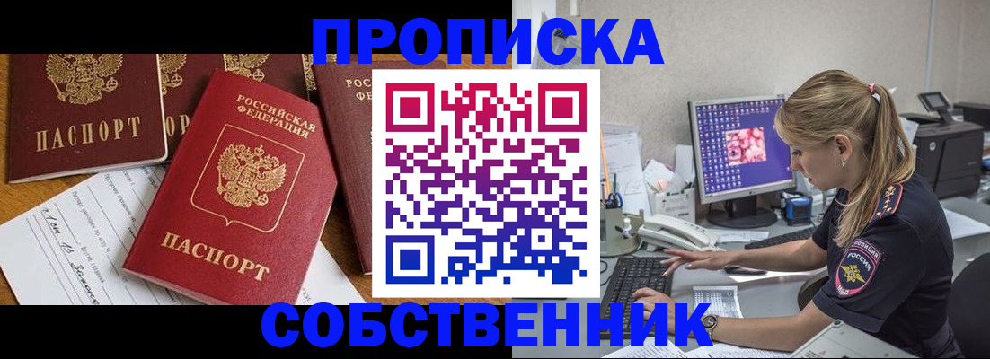 прописка для работы в Томской области